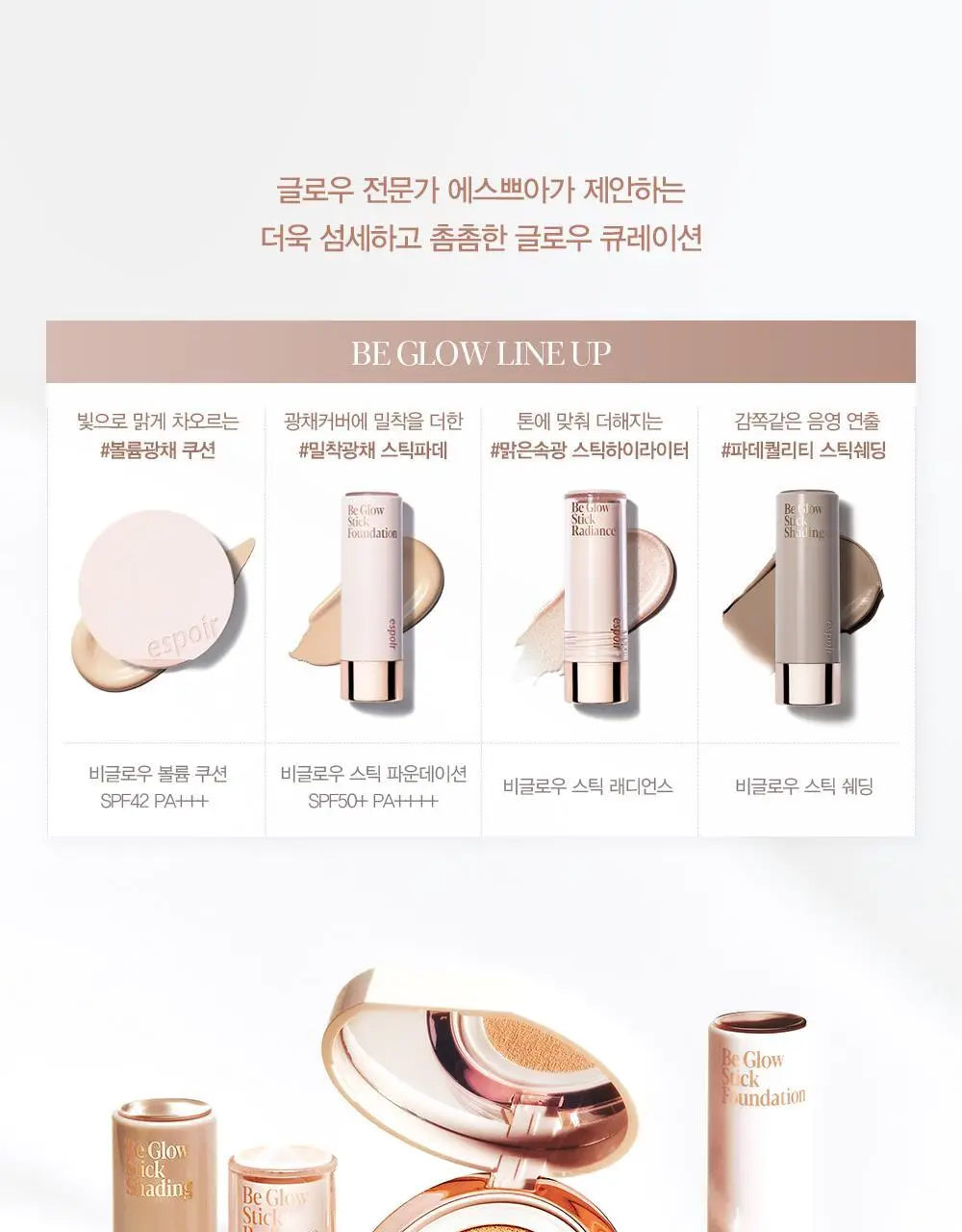 [NEW] 에스쁘아 비글로우 스틱 쉐딩 9g (뉴트럴 그레이/쿨 그레이) 상세페이지 18